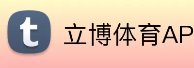 立博体育APP logo